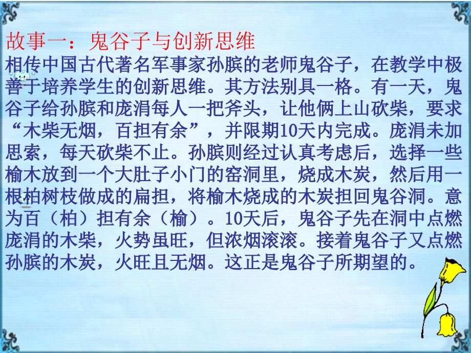 创新故事集锦课件_第3页