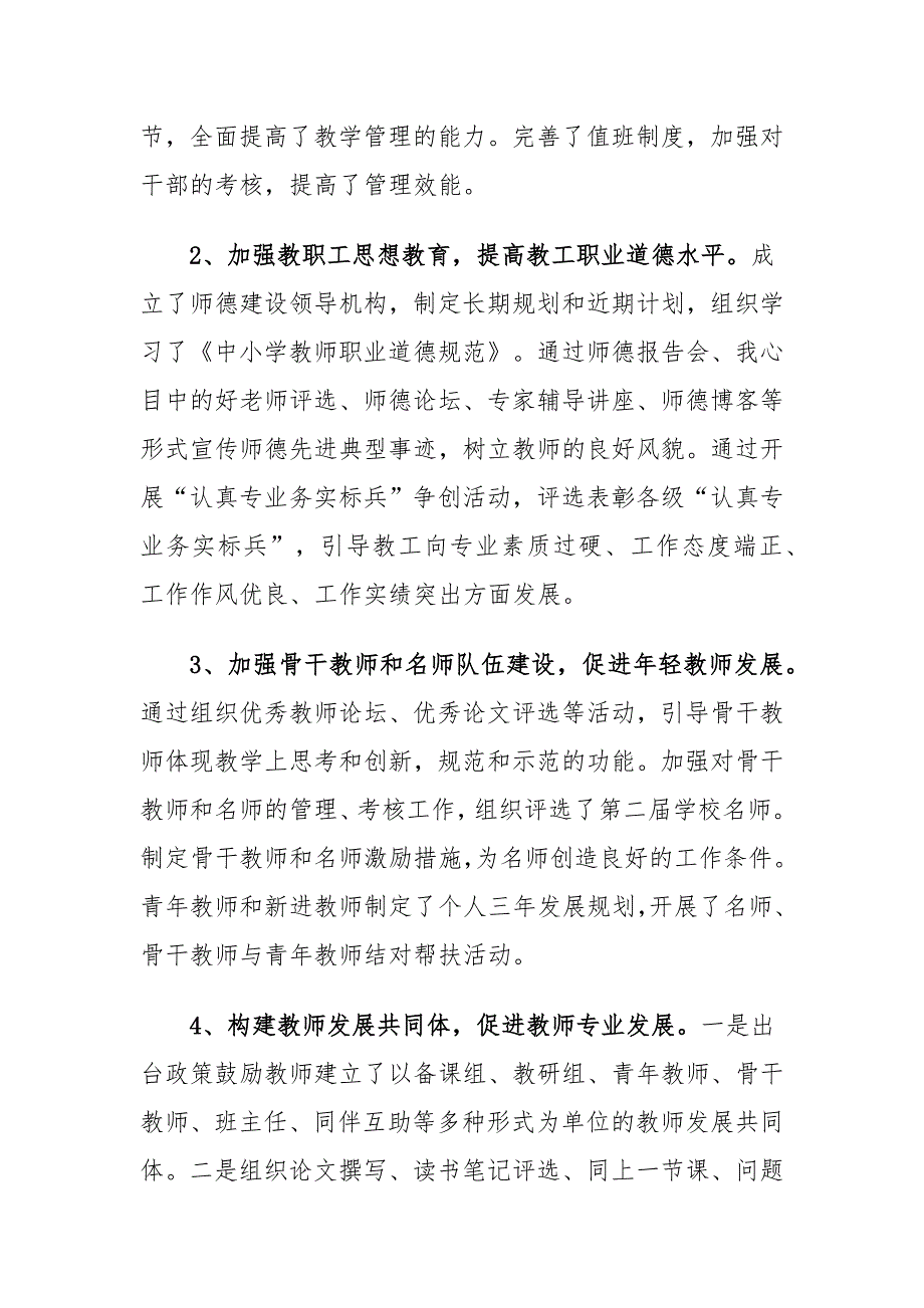 2021年度学校工作总结（新颖、全面、创新）_第2页