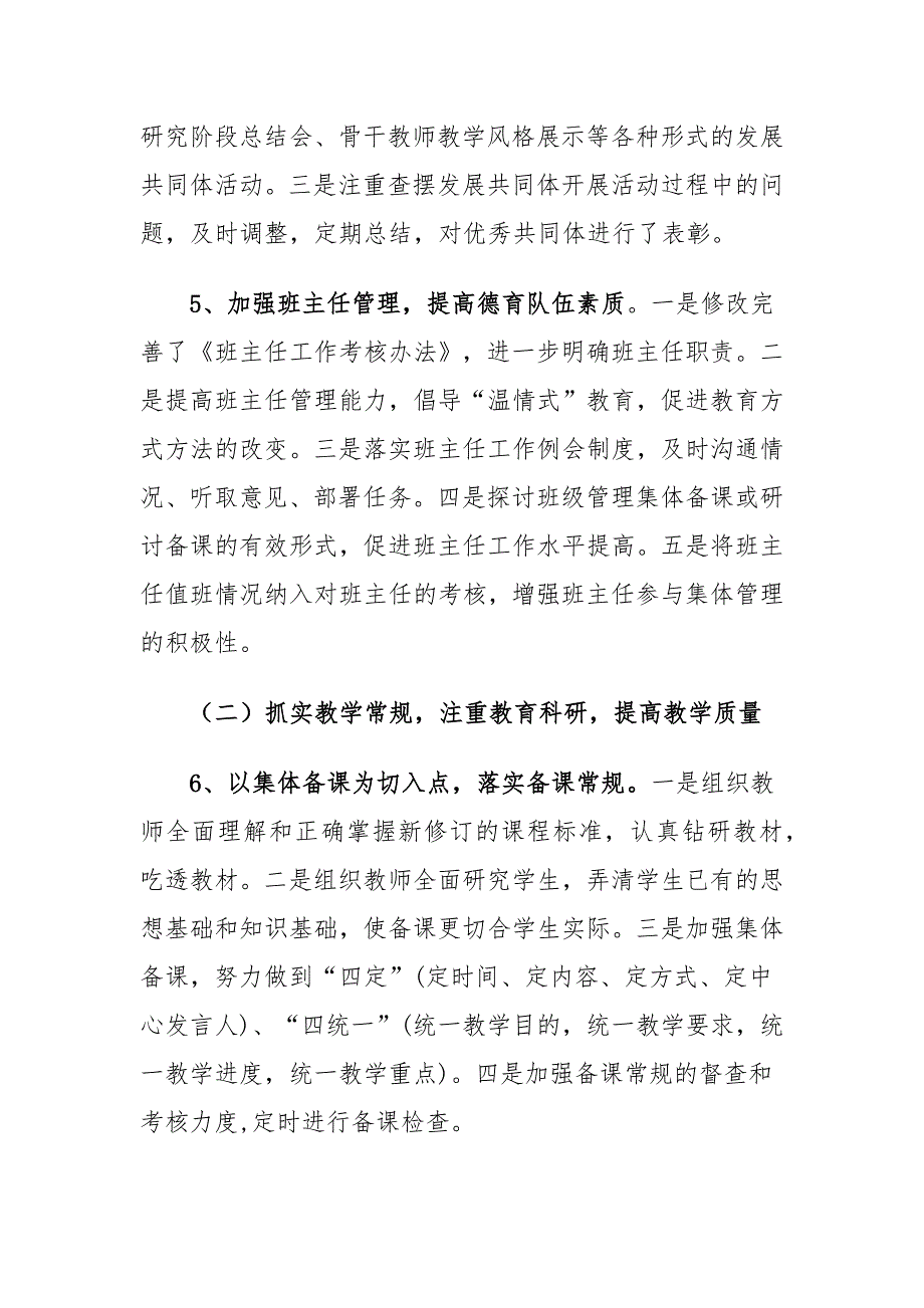 2021年度学校工作总结（新颖、全面、创新）_第3页