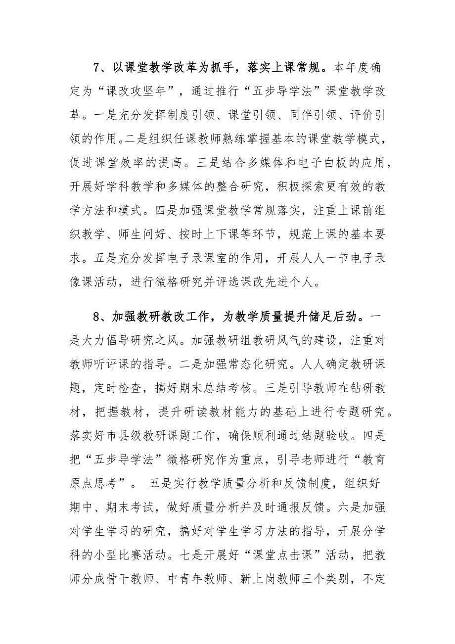 2021年度学校工作总结（新颖、全面、创新）_第4页