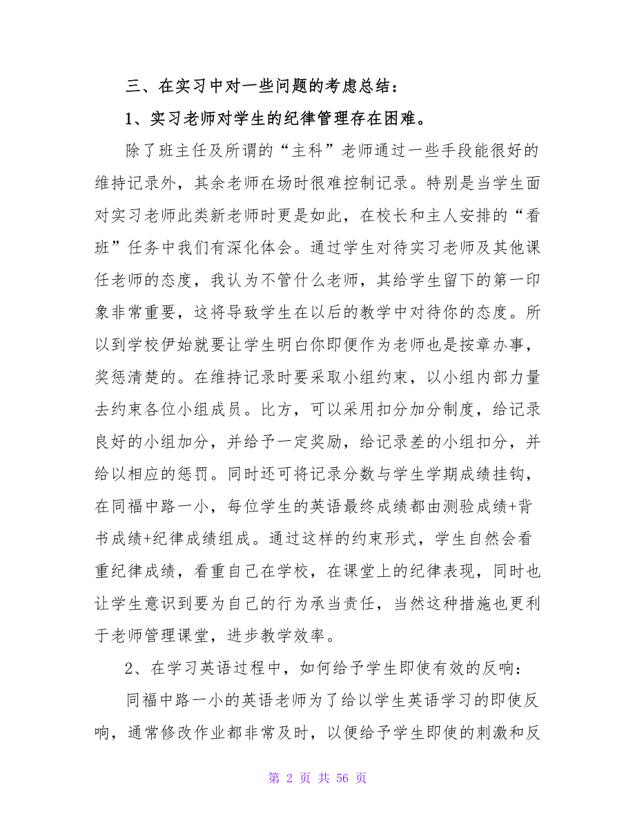 师范毕业生的实习报告_第2页