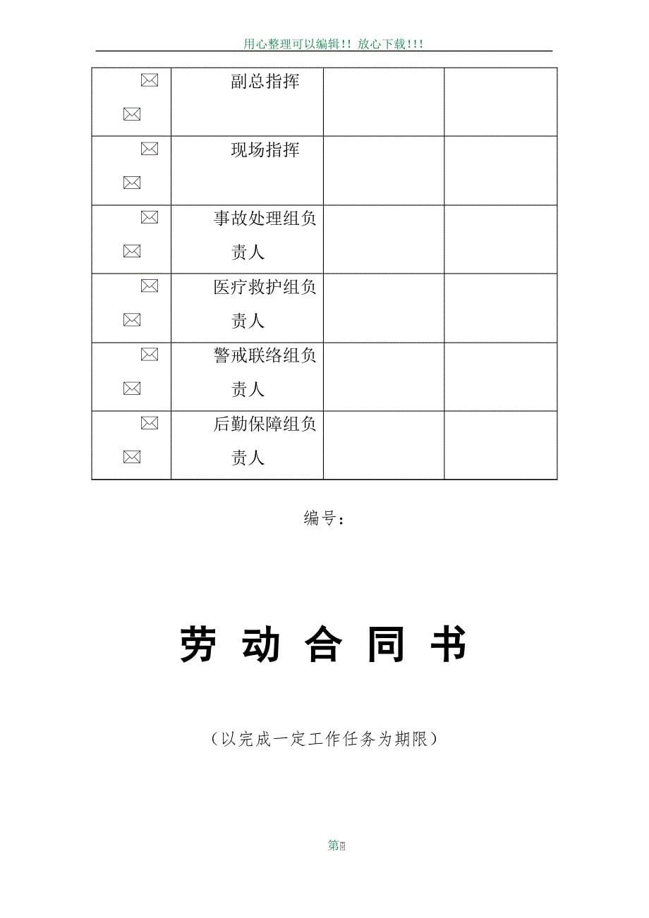 中暑应急预案演练方案_1_第5页