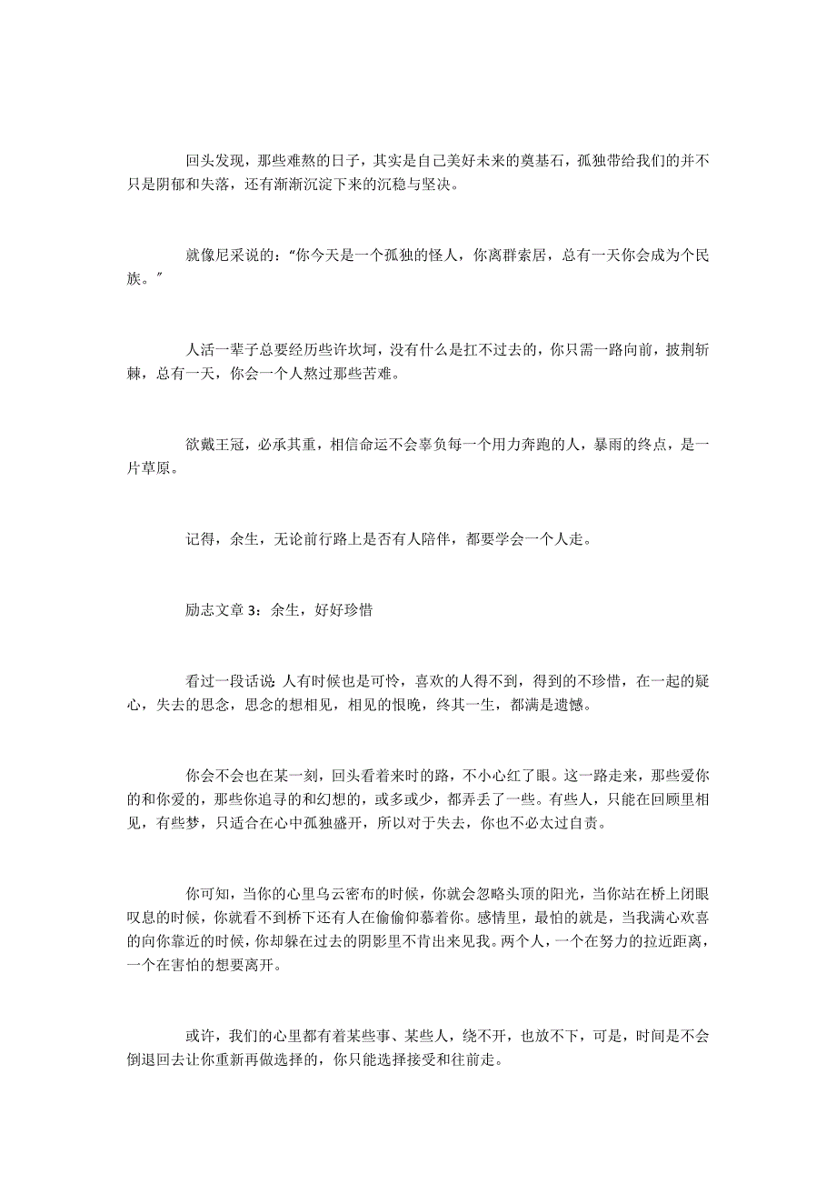 2022推荐给当代年轻人的励志的文章_第3页