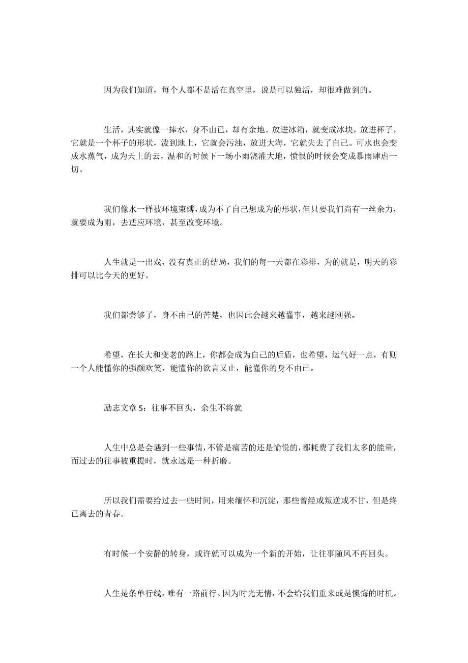 2022推荐给当代年轻人的励志的文章_第5页