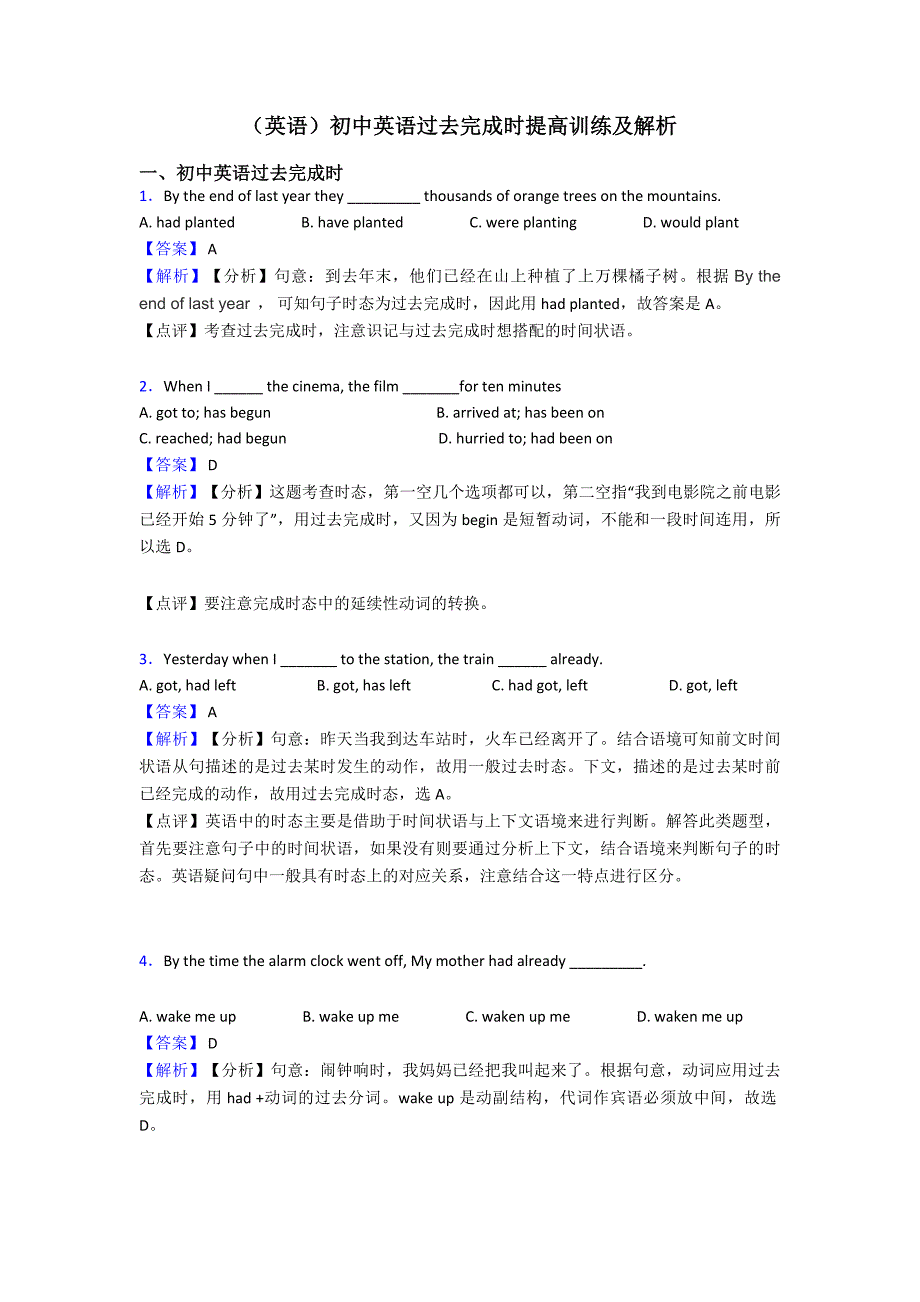 (英语)初中英语过去完成时提高训练及解析_第1页