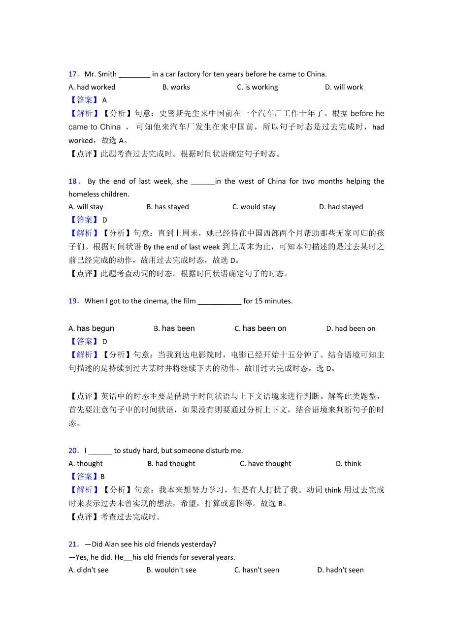 (英语)初中英语过去完成时提高训练及解析_第5页