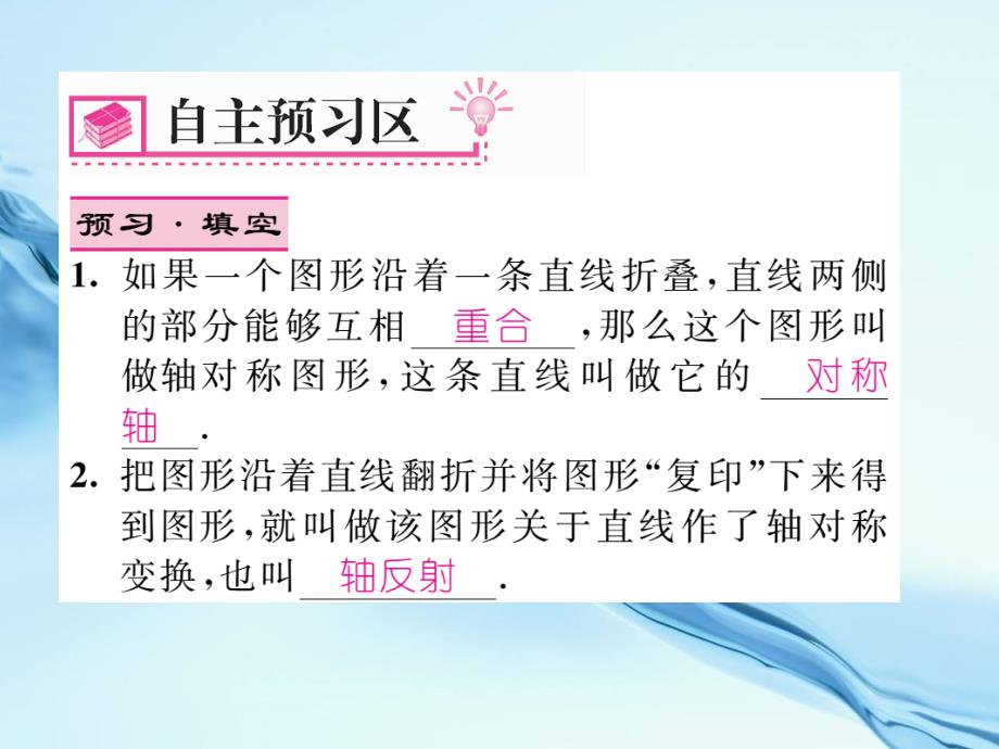 2020七年级数学下册 5.1 轴对称课件 湘教版_第3页