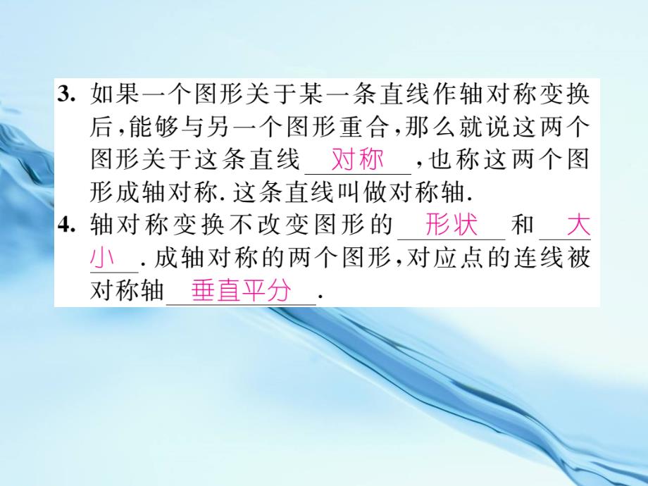 2020七年级数学下册 5.1 轴对称课件 湘教版_第4页