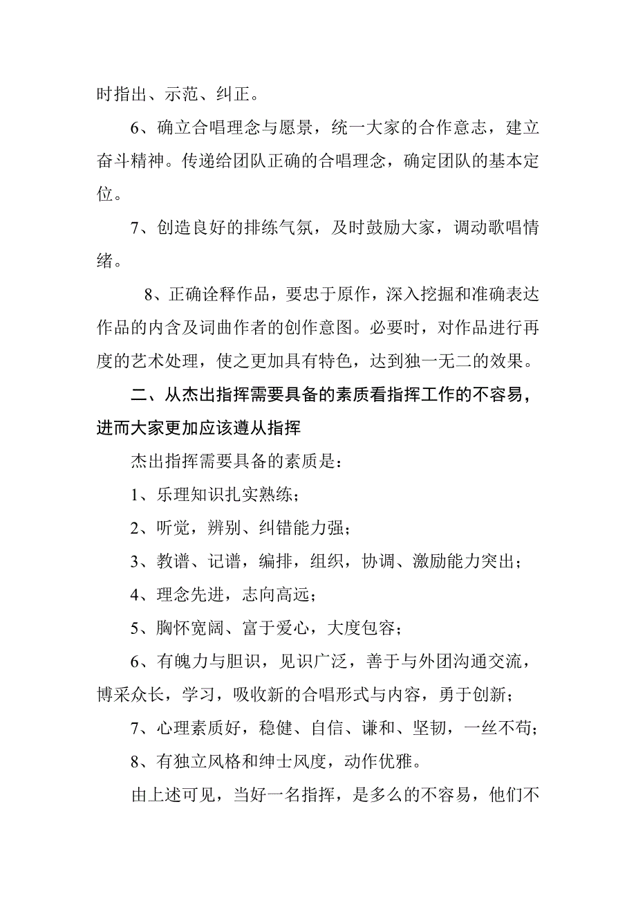 在合唱中服从指挥如此重要.doc_第2页