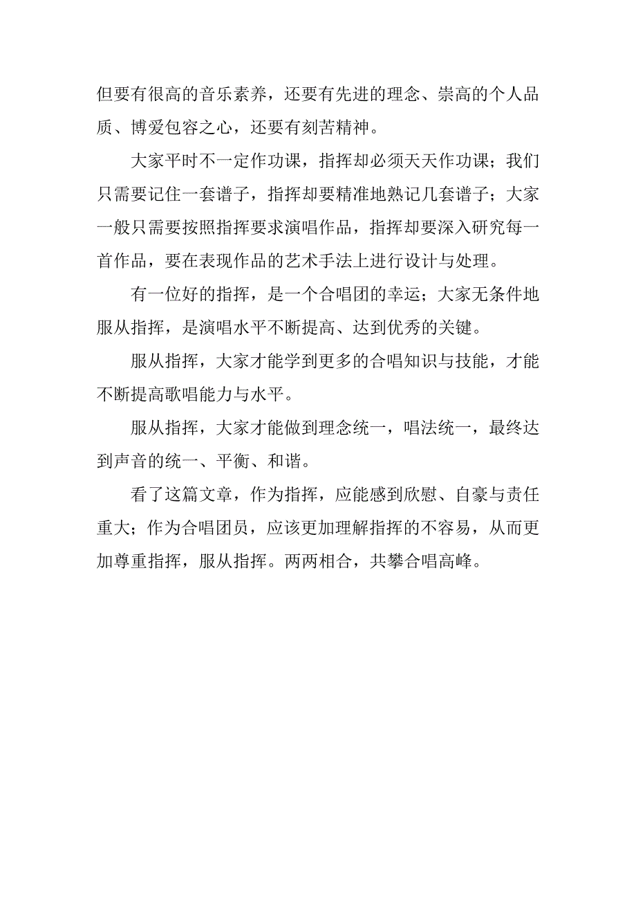 在合唱中服从指挥如此重要.doc_第3页