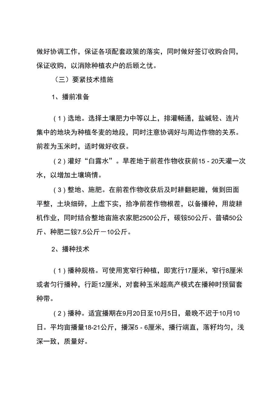 冬小麦种植实施方案_第2页