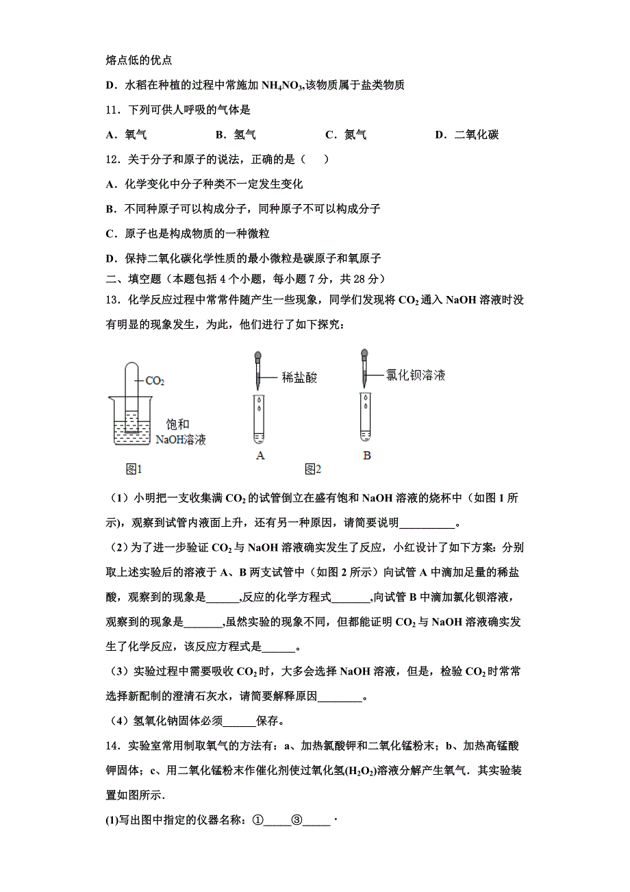 2023学年山西省九级化学九上期中教学质量检测试题含解析.doc_第3页