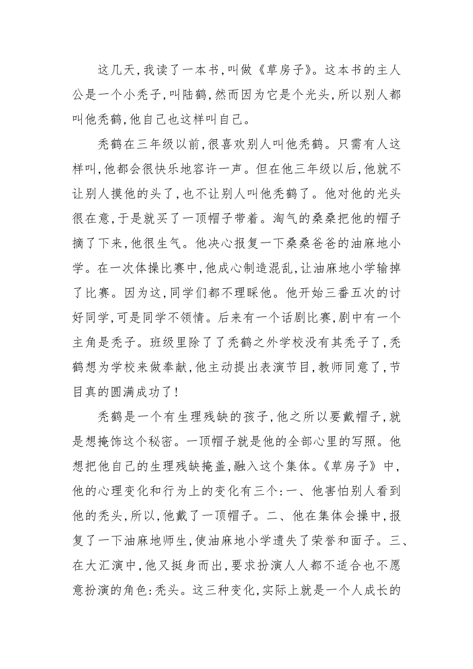 《草房子》读后感五年级作文四篇_第4页