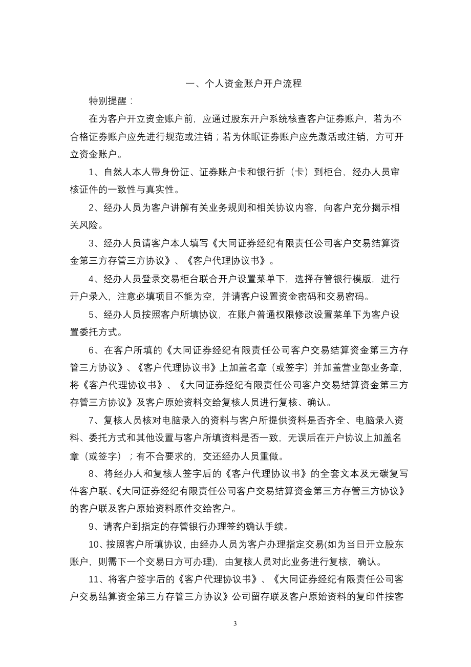 证券公司营业部柜台业务流程.doc_第2页