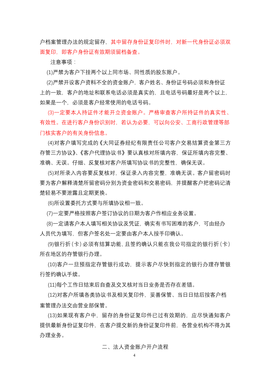 证券公司营业部柜台业务流程.doc_第3页