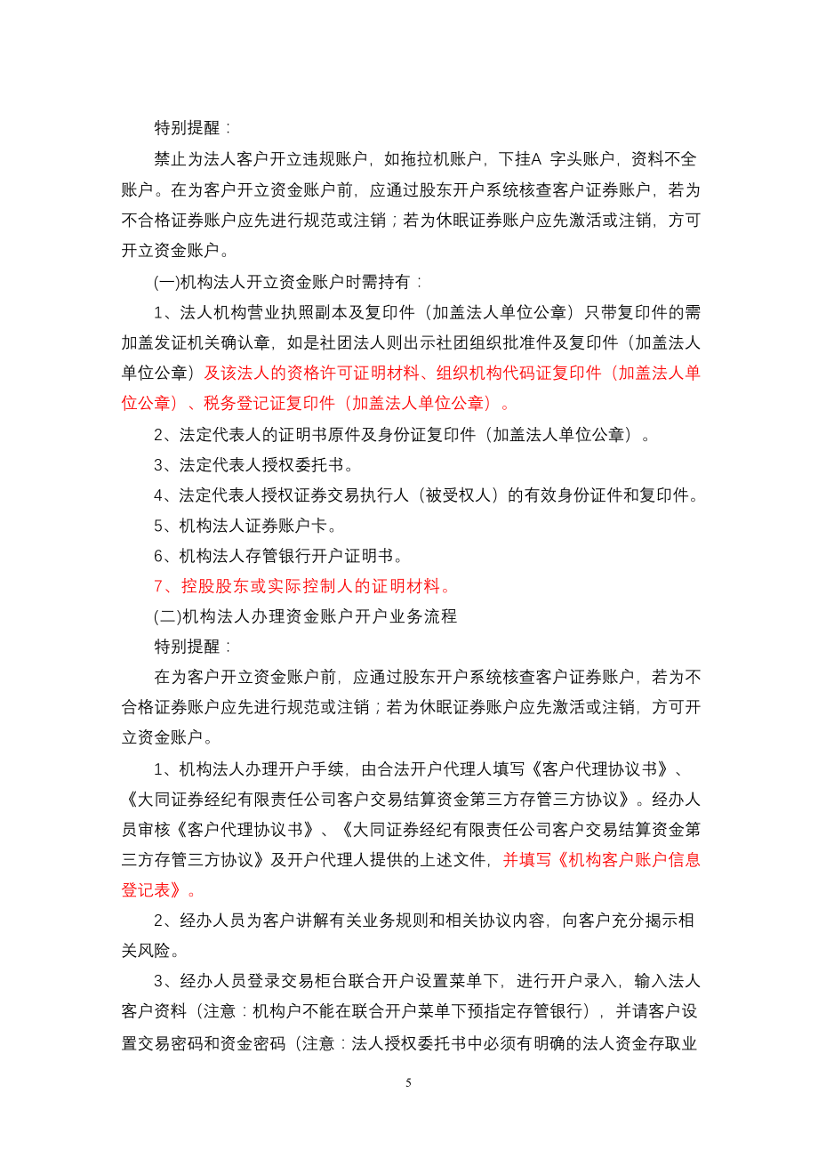 证券公司营业部柜台业务流程.doc_第4页