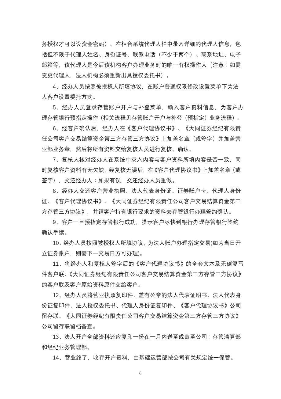 证券公司营业部柜台业务流程.doc_第5页