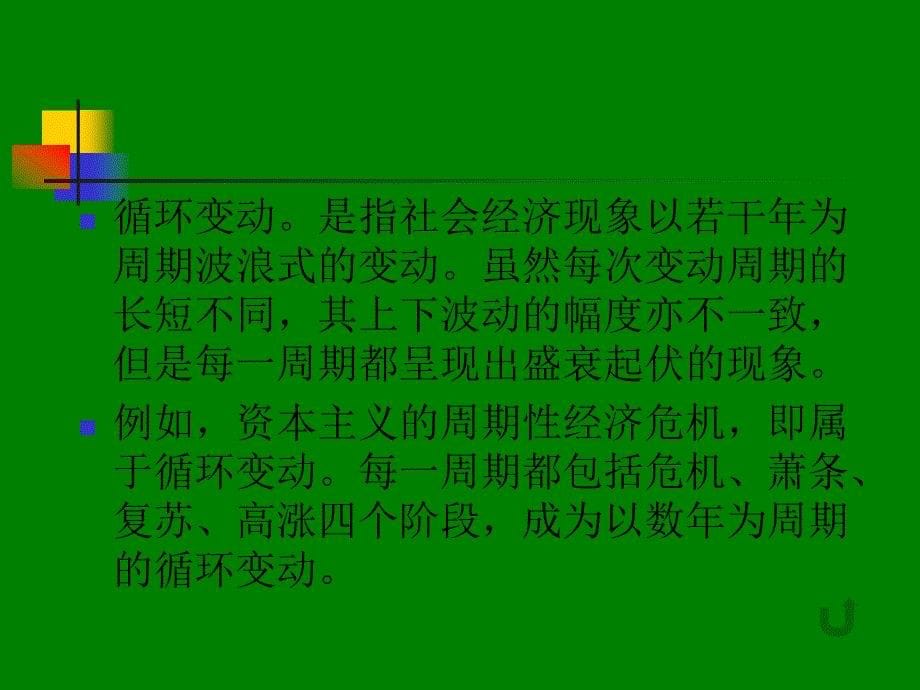 时间数列预测方法ppt课件_第5页