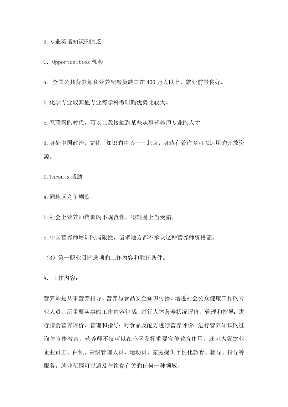 化学专业大学生职业生涯规划书_第5页