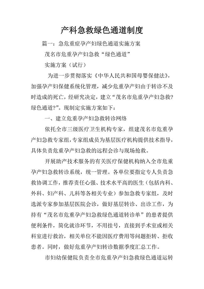 产科急救绿色通道制度