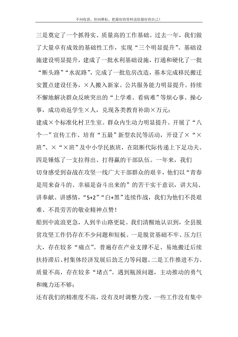 在决战决胜脱贫攻坚誓师大会上的讲话.DOC_第3页