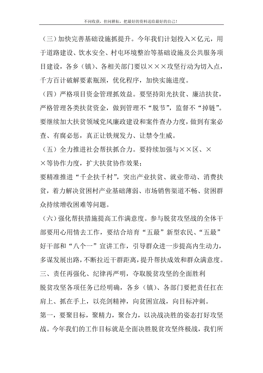 在决战决胜脱贫攻坚誓师大会上的讲话.DOC_第5页