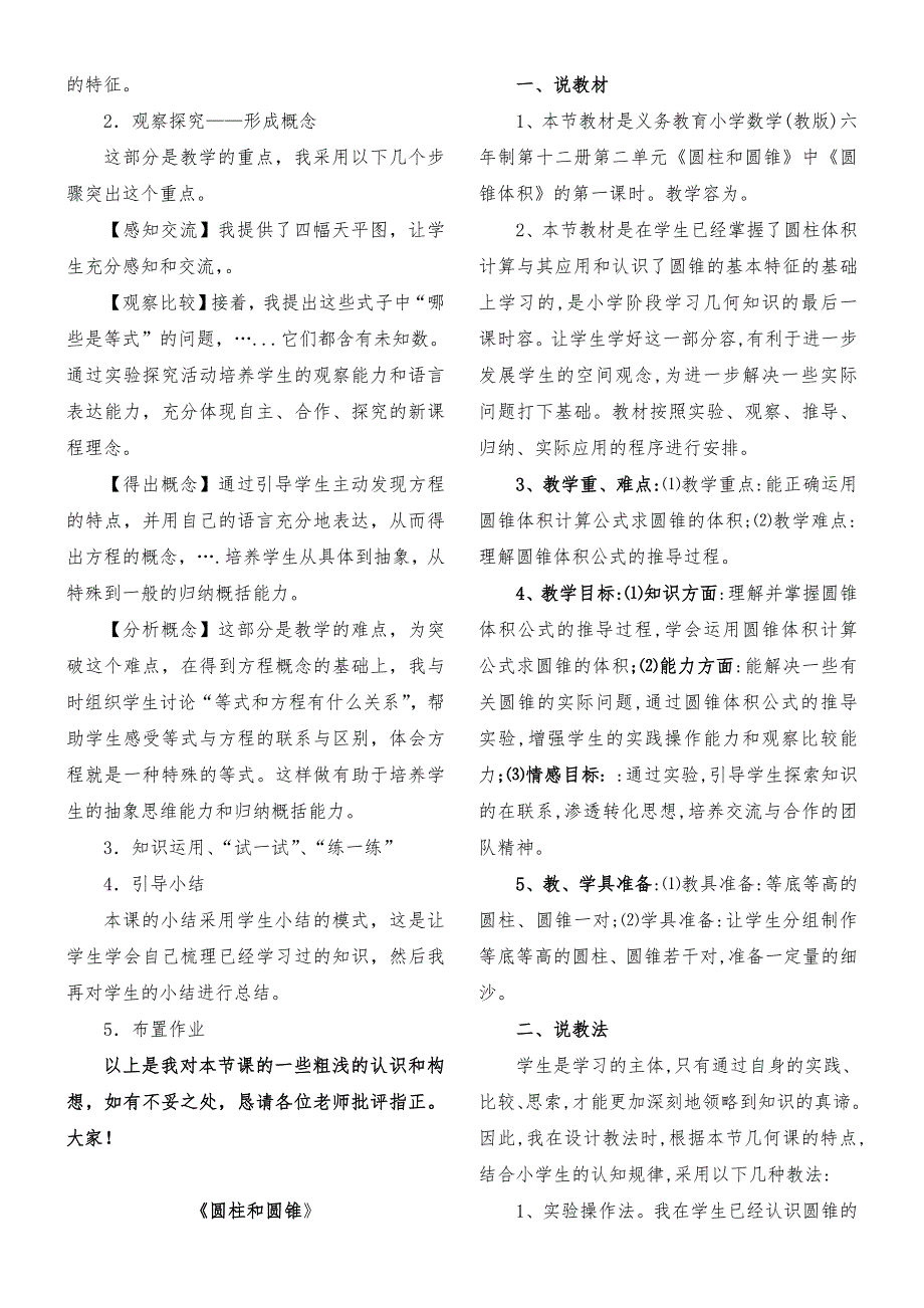 小学数学说课稿案例精选_第2页