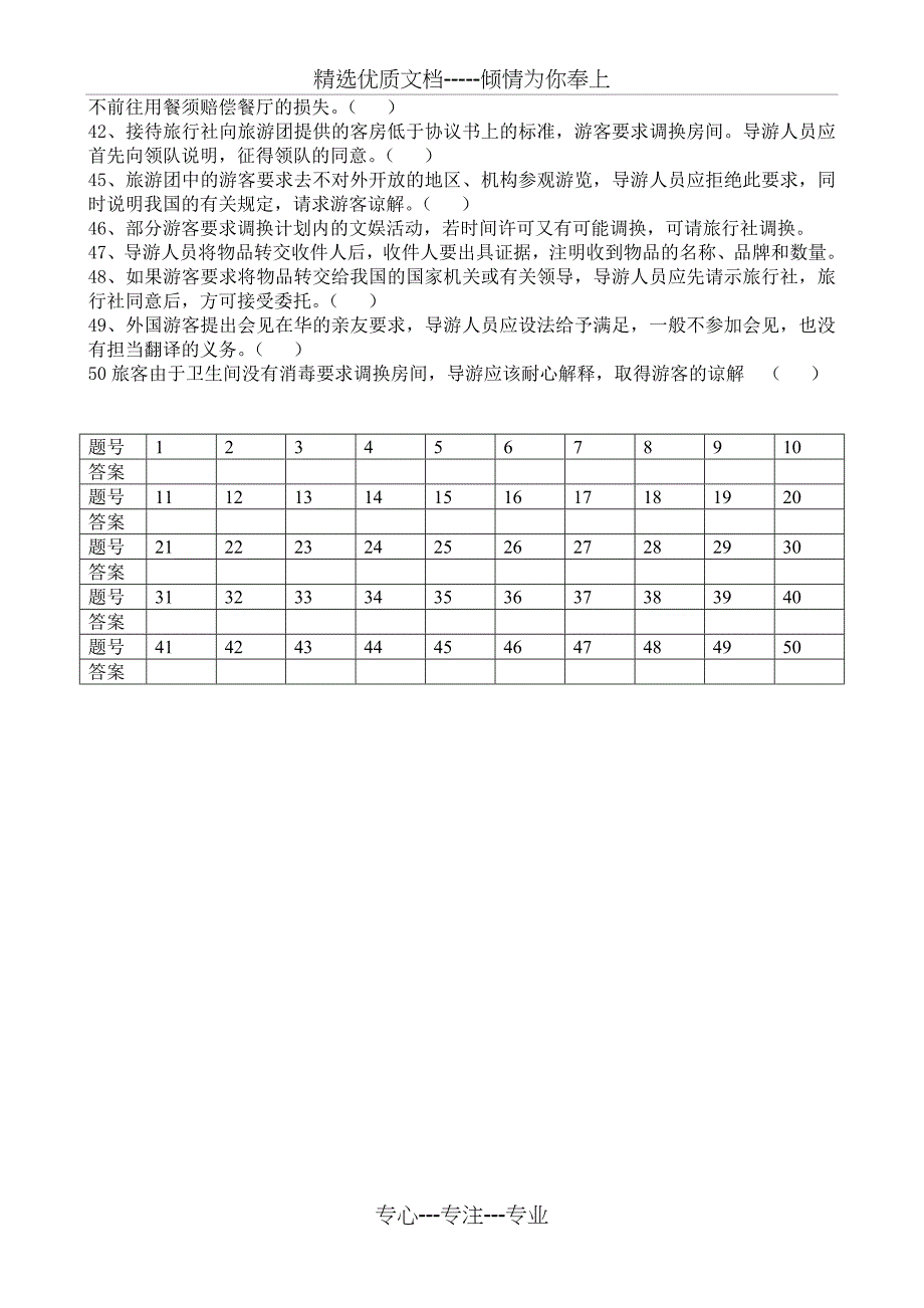 第六章----导游服务中个别要求的处理_第4页