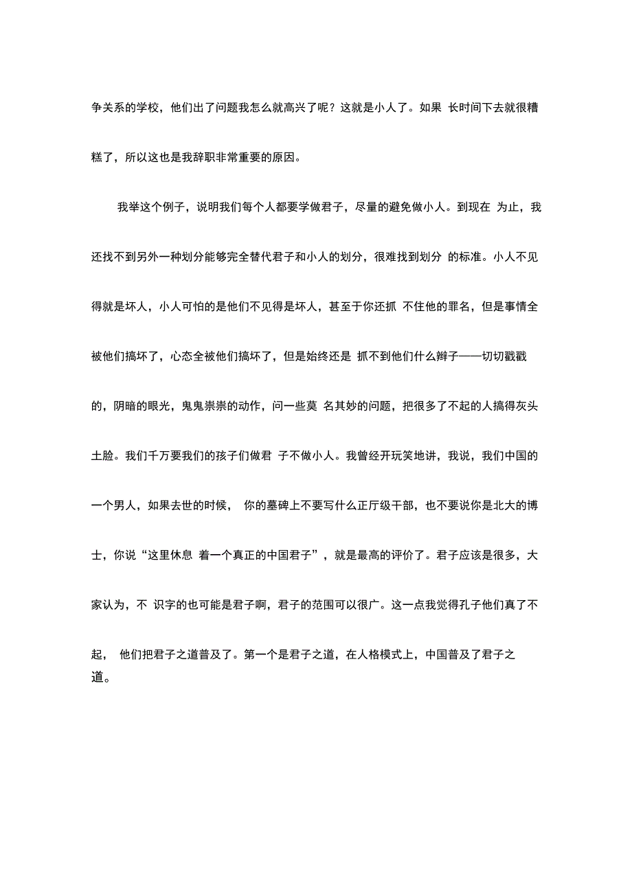 君子坦荡荡小人长戚戚_第4页