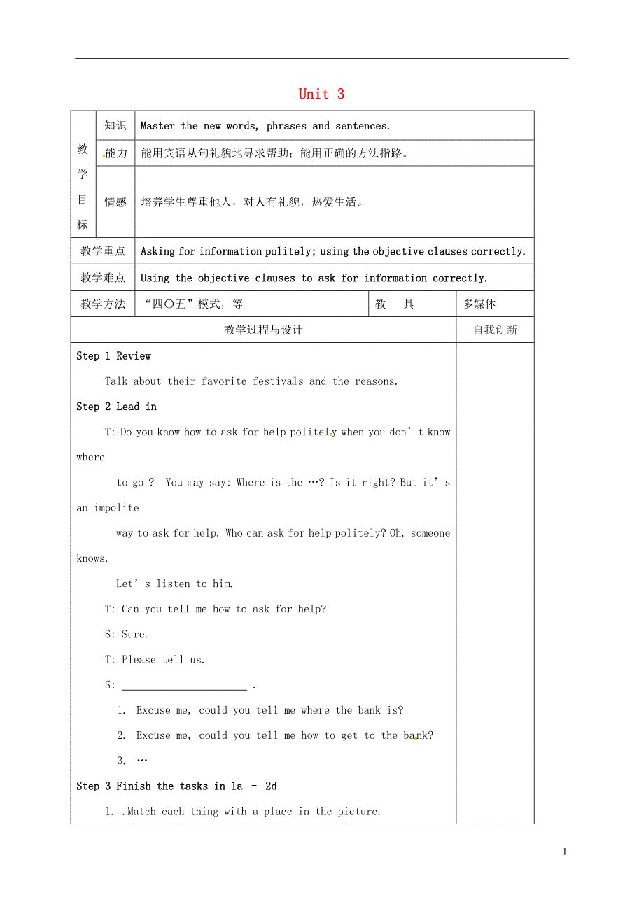 湖南省新晃侗族自治县九年级英语全册Unit3CouldyoupleasetellmewheretherestroomsareSectionA(1a-2d)教案（新版）人教新目标版_第1页