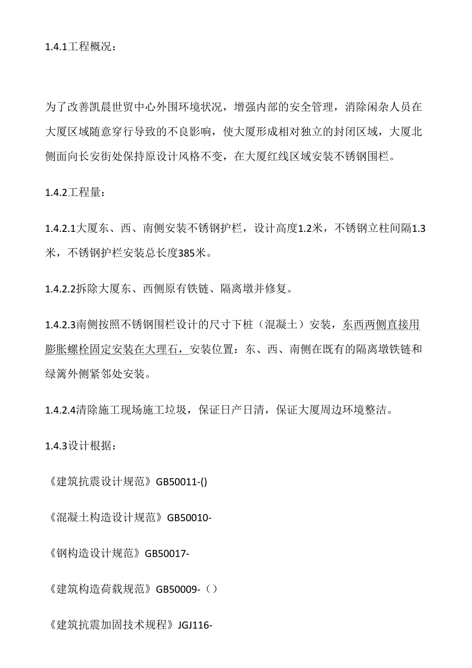 外围护栏安装工程合同_第3页