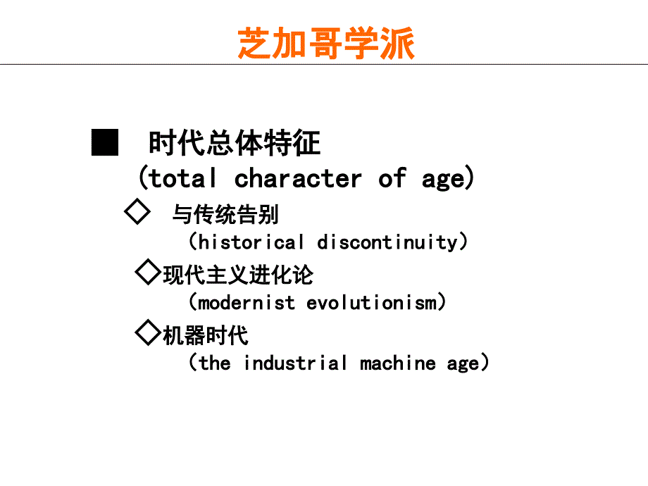 芝加哥学派-德意志制造联盟课件_第1页