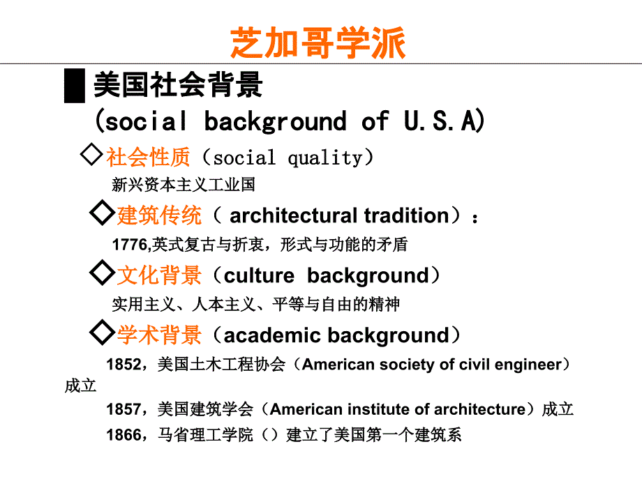 芝加哥学派-德意志制造联盟课件_第2页