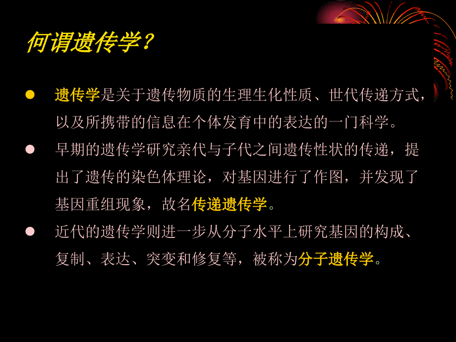 微生物遗传1文档资料_第2页