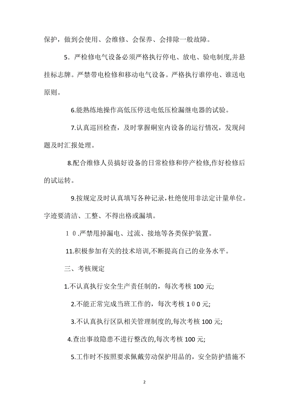 机电一队井下变配电工安全责任制_第2页