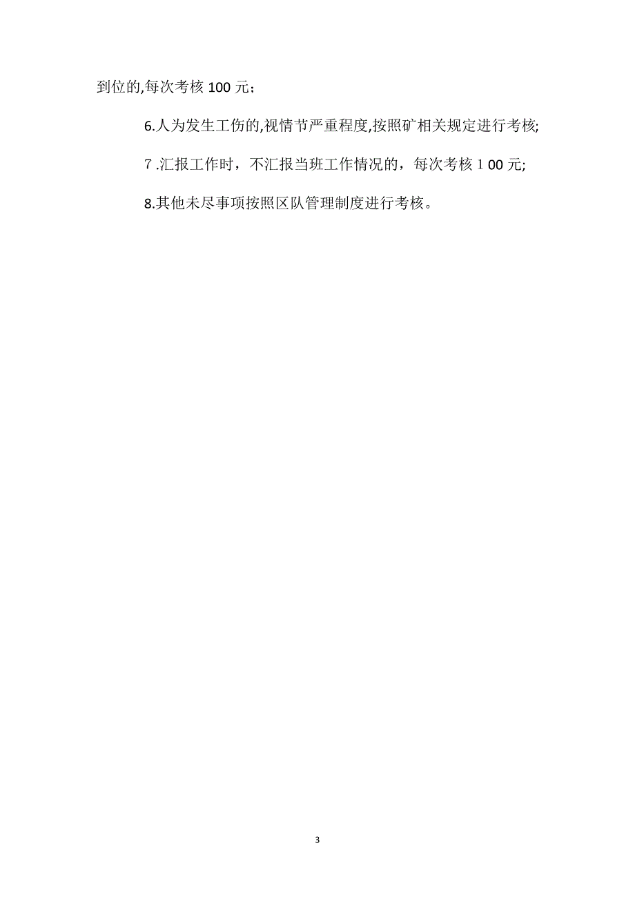 机电一队井下变配电工安全责任制_第3页