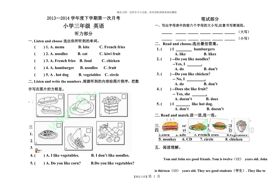 外研版三年级英语第一次月考_第1页