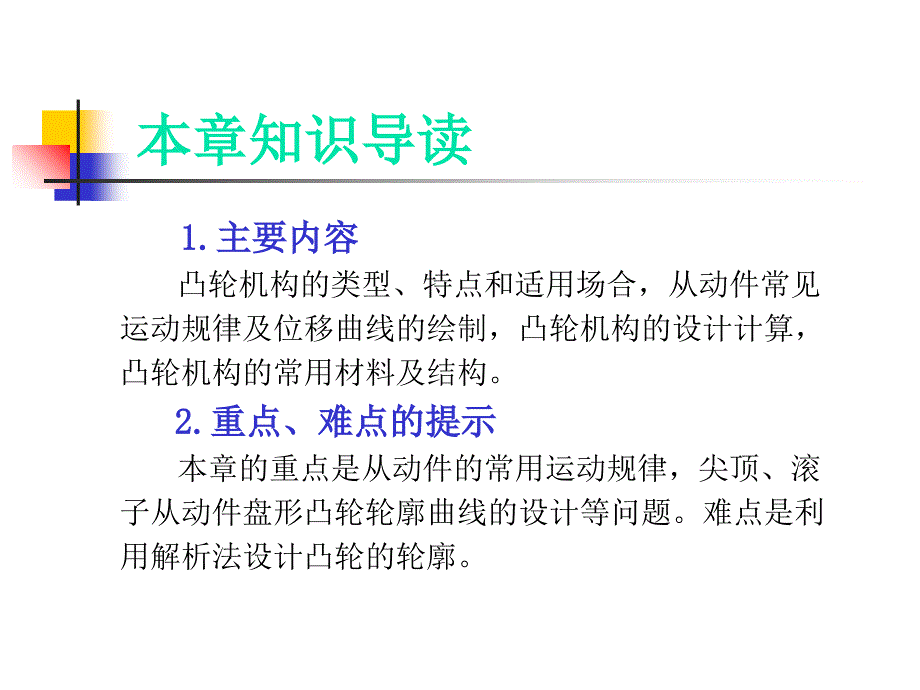 凸轮机构及其他常用机构_第2页