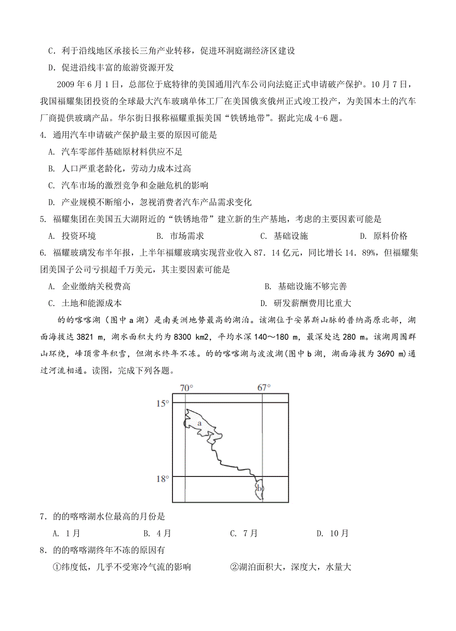 精校版陕西省黄陵中学重点班高三下学期第一次大检测文综试题及答案_第2页