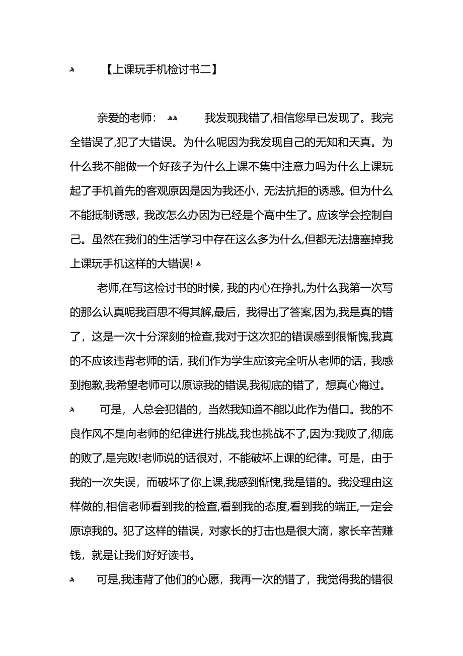 上课玩手机检讨书3篇_第2页