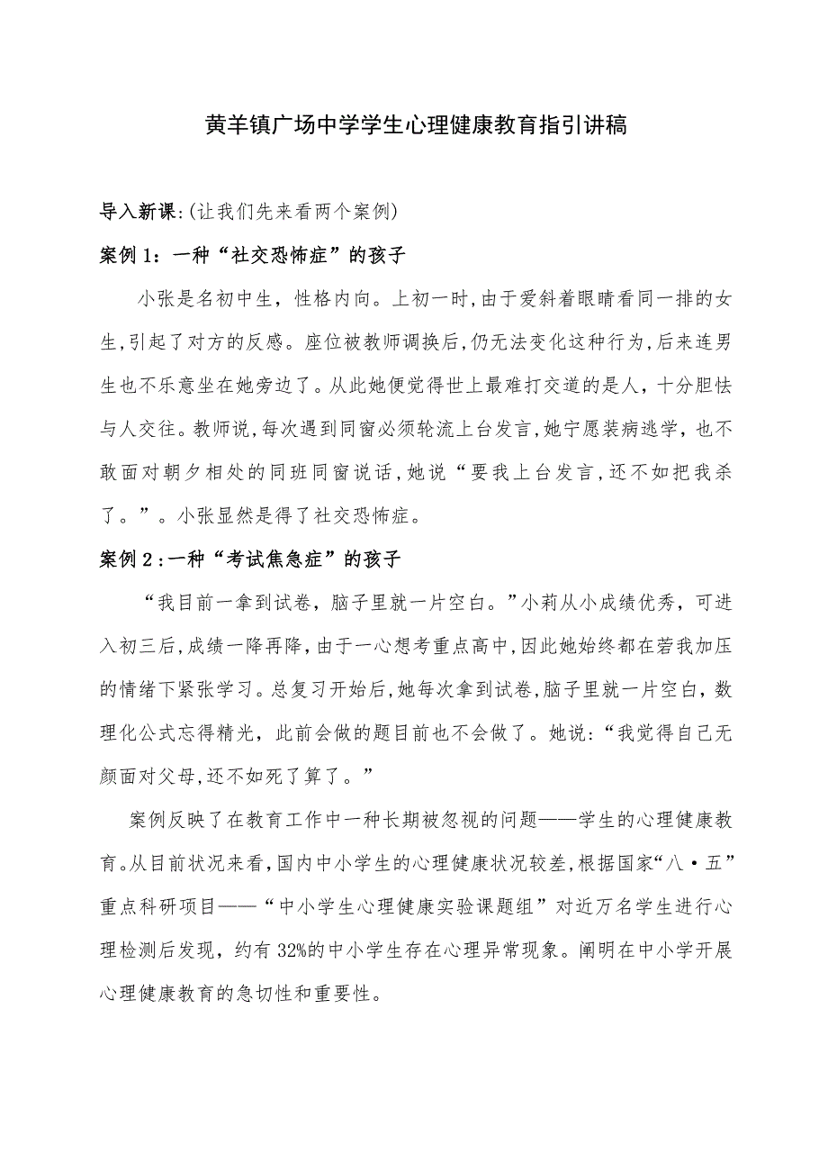 初中生心理健康教育指导讲稿_第1页