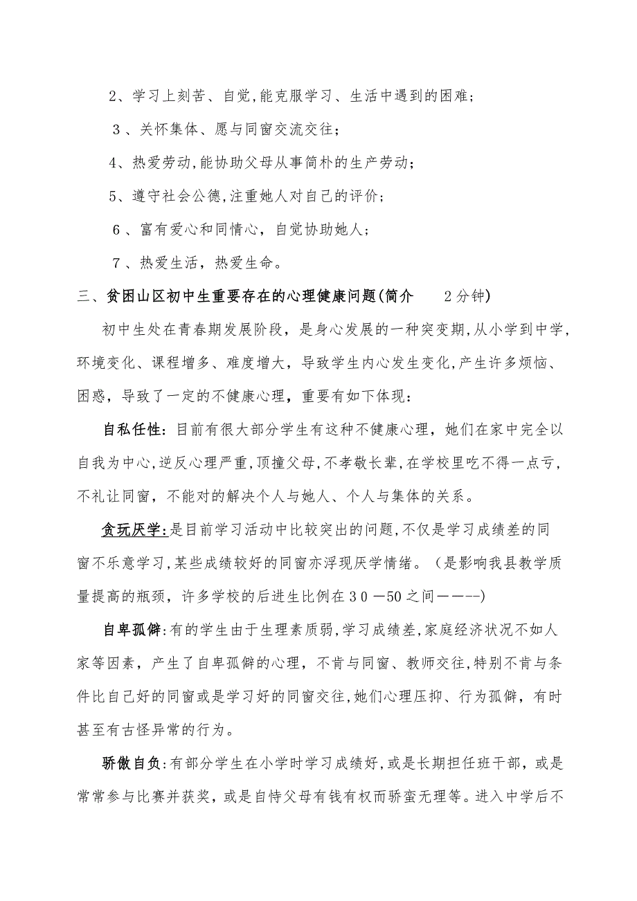 初中生心理健康教育指导讲稿_第4页