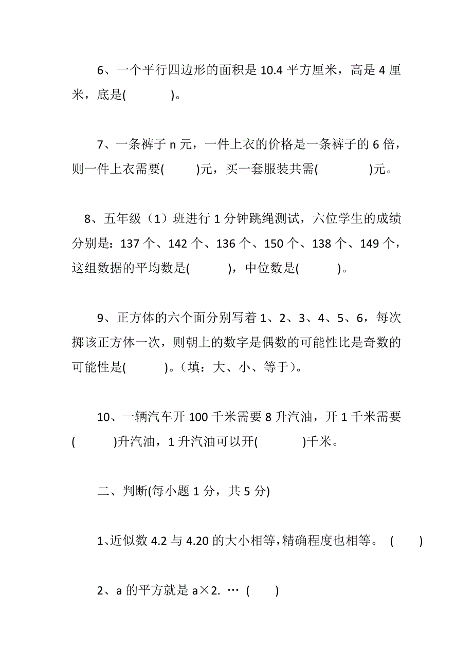 2016年人教版五年级上册数学期末考试卷.docx_第2页