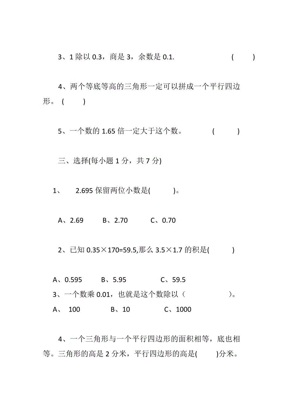 2016年人教版五年级上册数学期末考试卷.docx_第3页