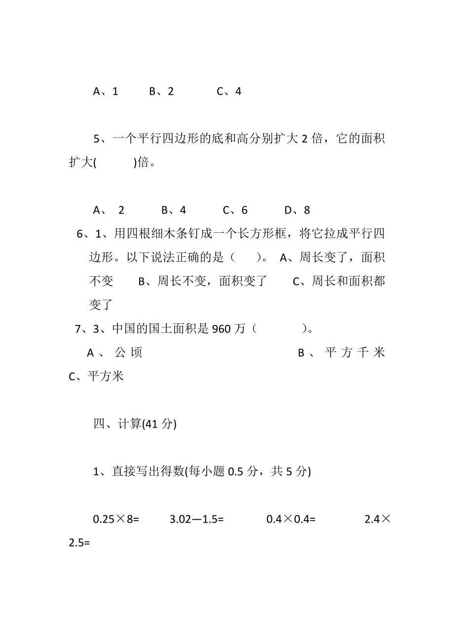 2016年人教版五年级上册数学期末考试卷.docx_第4页