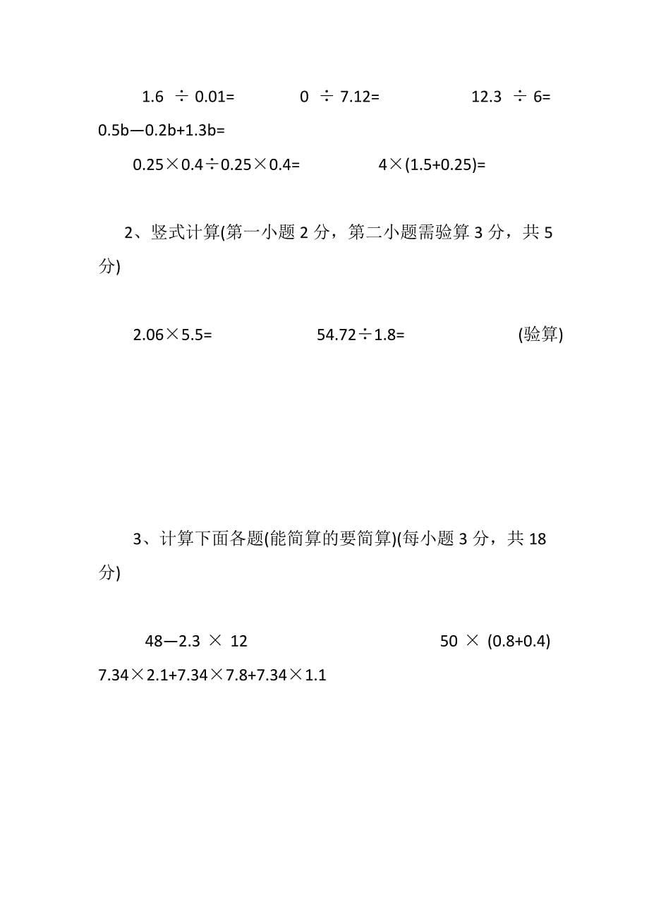 2016年人教版五年级上册数学期末考试卷.docx_第5页