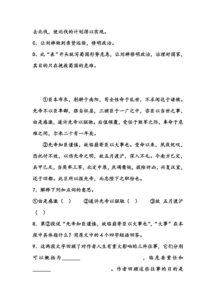 出师表练习题及答案[1]_第2页