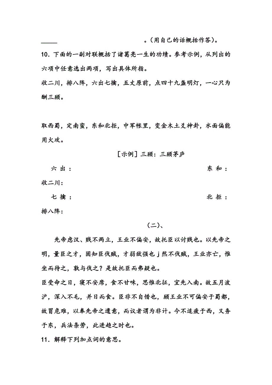 出师表练习题及答案[1]_第3页