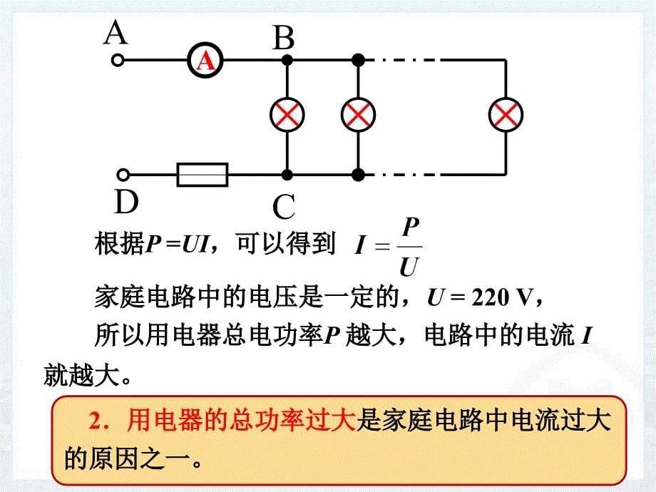 192家庭电路中电流过大的原因_第5页