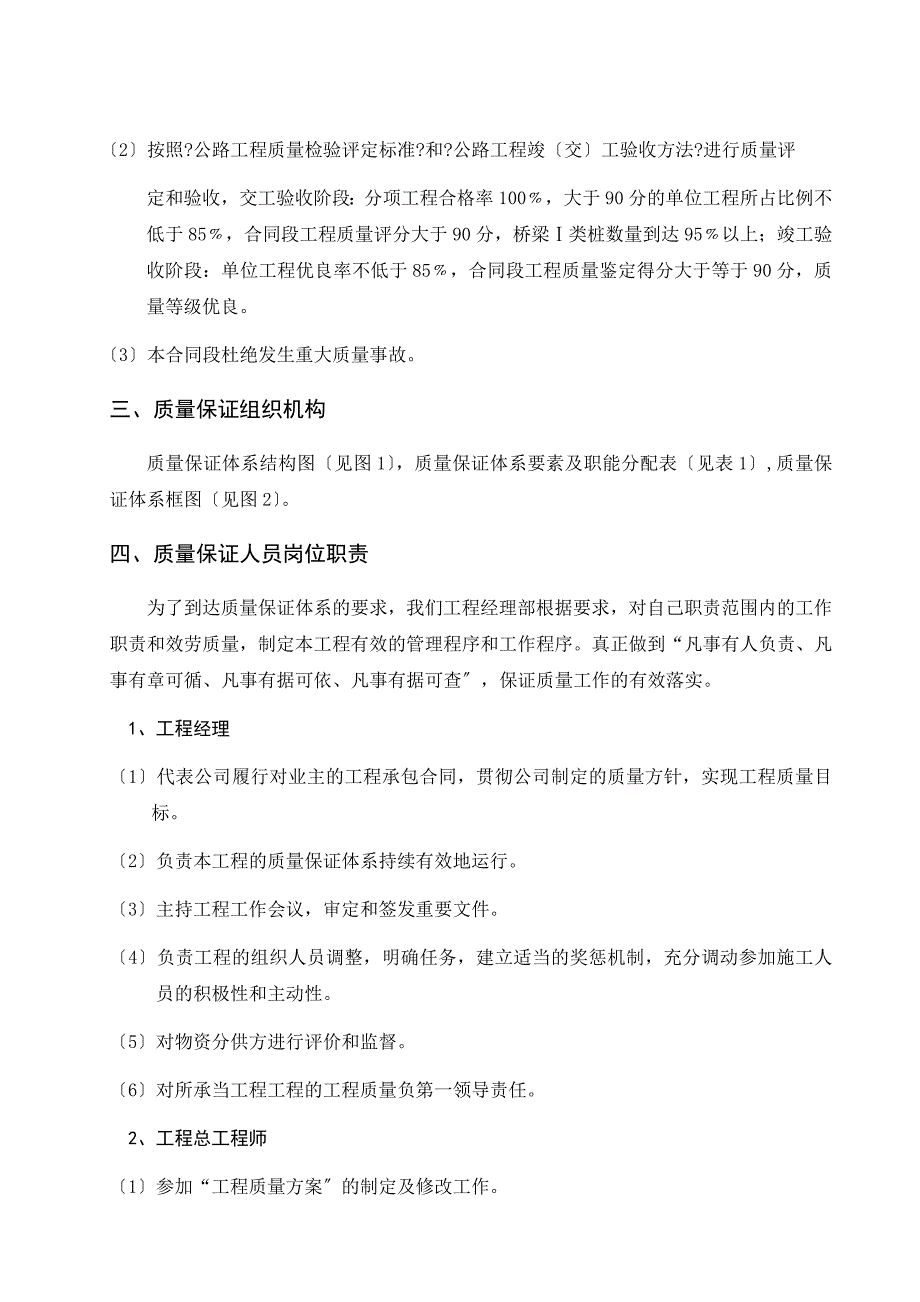 泉三高速公路SMA10 合同段质量保证体系_第2页